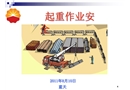起重作業人員安全技術培訓