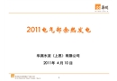 2011電氣部余熱發電