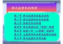橋式起重機的維修