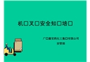 機動叉車安全操作知識