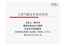 工業園氣瓶安全管理知識的培訓