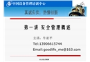 特種設備安全管理概述