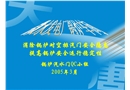 消除鍋爐對空排汽門安全隱患