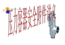 鍋爐、壓力容器安全附件培訓(xùn)教案