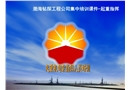 起重司索指揮人員培訓課件