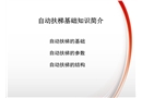 自動扶梯基礎知識培訓