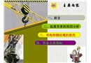 起重機安全教育培訓