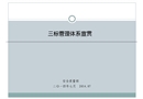 企業三標管理體系培訓