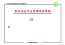 職業安全衛生管理體系審核