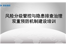 雙體系培訓通用課件