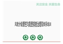 雙重預防體系建設安全培訓