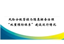 雙重預防體系匯報交流會