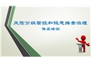 雙體系培訓課件