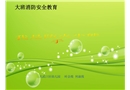 我是防火小能手-幼兒園課件
