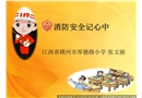 消防安全進課堂-小學課件