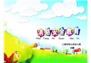 我是防火小勇士-幼兒園課件(安全管理網)
