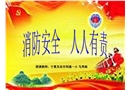 消防安全，人人有責-小學課件