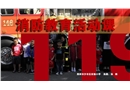 消防教育活動課-小學課件