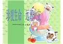 珍視生命遠離火災-小學課件