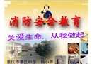 關愛生命，從我做起—中學課件