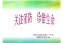 關注消防，關愛生命—中學課件