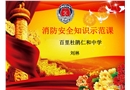 火災與防護—中學課件