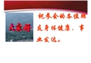 學校安全管理與安全文化