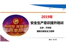 安全意識安全培訓(xùn)