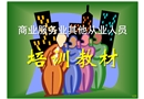 第三產業通用安全知識