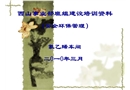 班組建設培訓資料(安全環保管理)