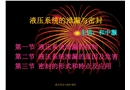 液壓系統的泄漏與密封