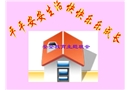 校園安全教育——平安連著你我他