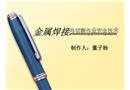 金屬焊接與切割作業安全技術