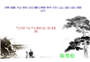 焊接與熱切安全培訓