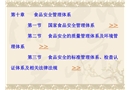 食品安全管理體系