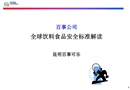 食品安全審核準備
