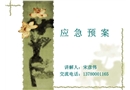 物業安全管理之應急預案
