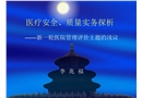 安全、質量、績效、管理