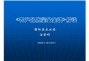學習農產品質量安全法