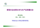 新型農業經營主體與農產品質量安全
