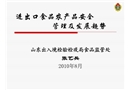 進出口食品農產品安全