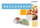 食堂衛生安全教育培訓