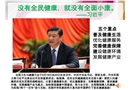 珍惜生命 關愛健康