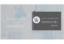 冠狀病毒感染的肺炎防控知識手冊