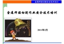 金屬焊接切割作業安全技術培訓