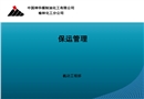 循環水儀表風險識別及防控措施