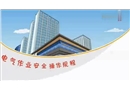 大型商場電氣作業安全培訓