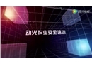 動火作業安全培訓