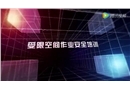 受限空間作業安全培訓