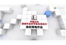 臨時用電培訓視頻